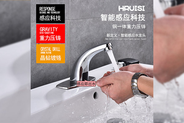 组合柜用感应水龙头