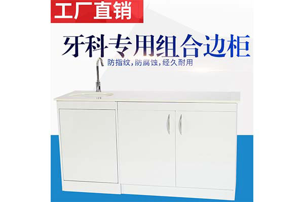 口腔洗手盆柜牙科做工作台
